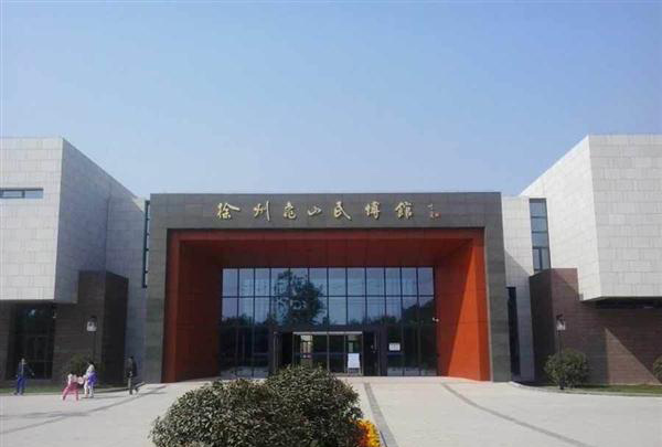 徐州龟山民博馆